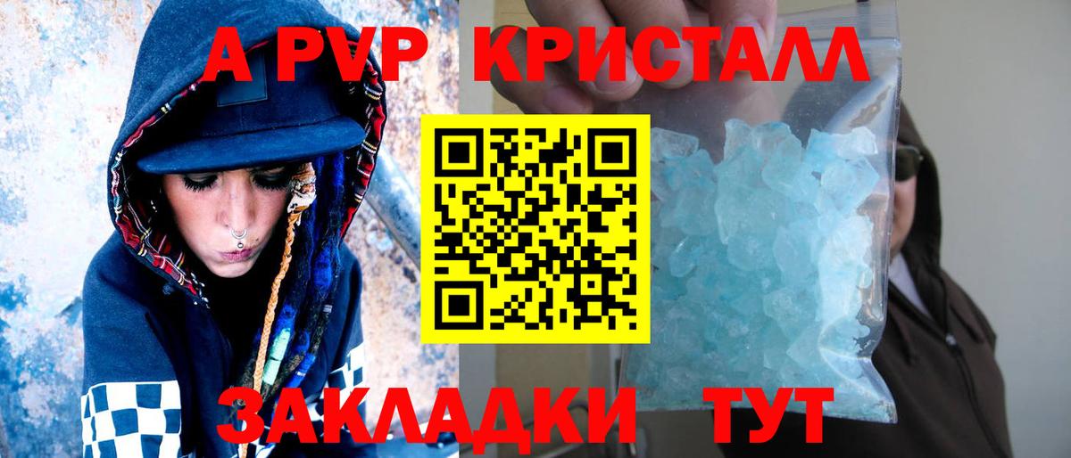 APVP кристаллы Химки