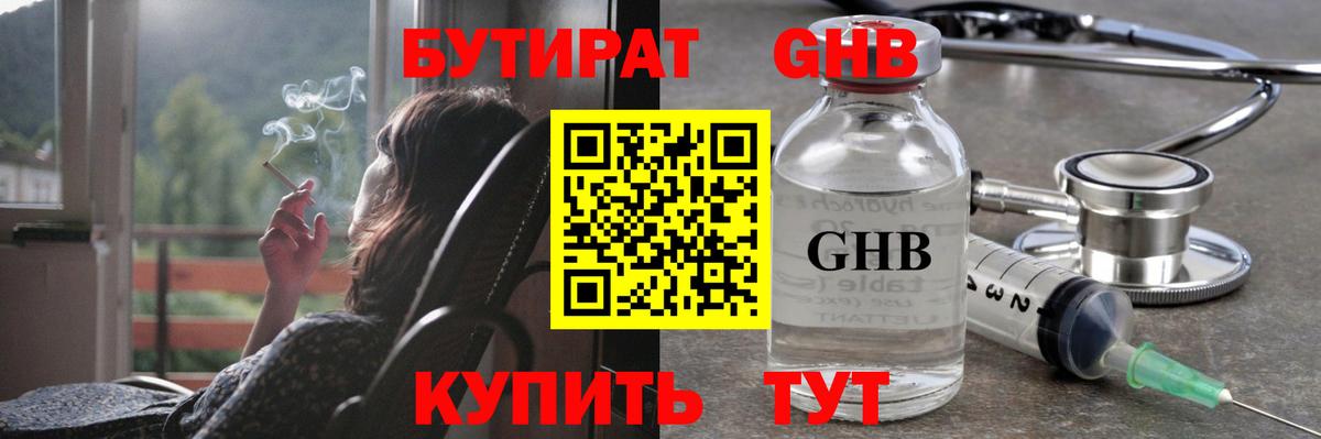 БУТИРАТ буратино Химки