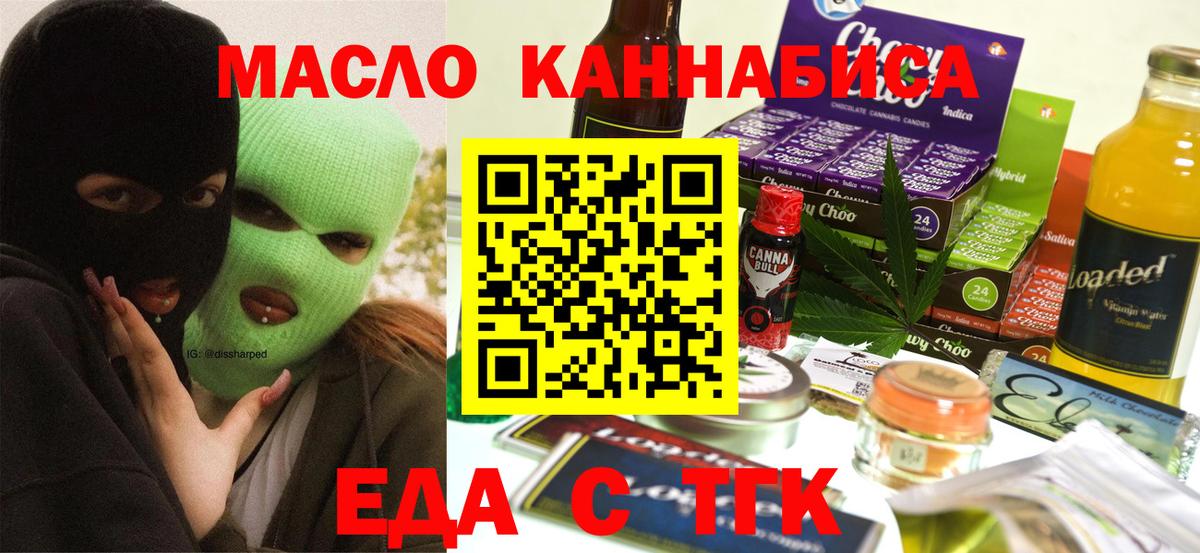 Еда ТГК конопля Химки