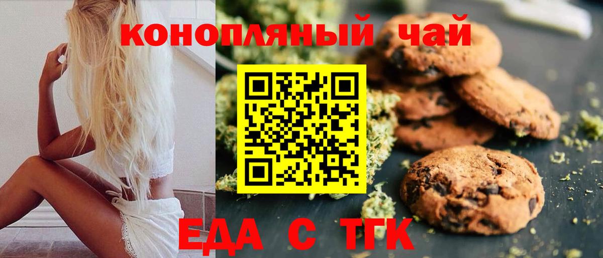 Еда ТГК конопля  Вход с VPN  Химки 