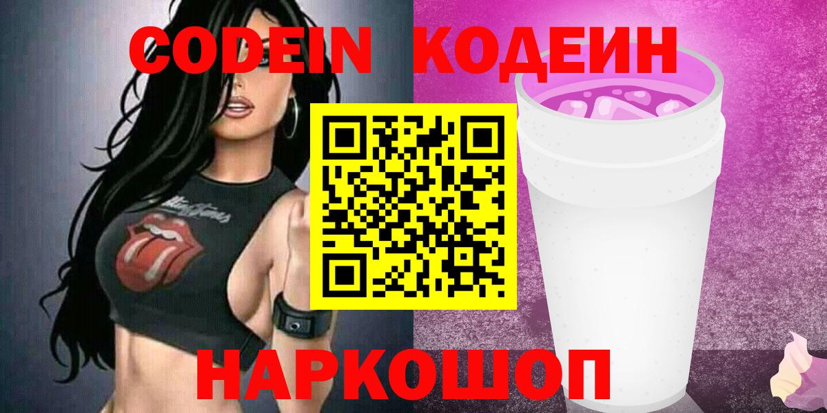 Кодеиновый сироп Lean Purple Drank Химки