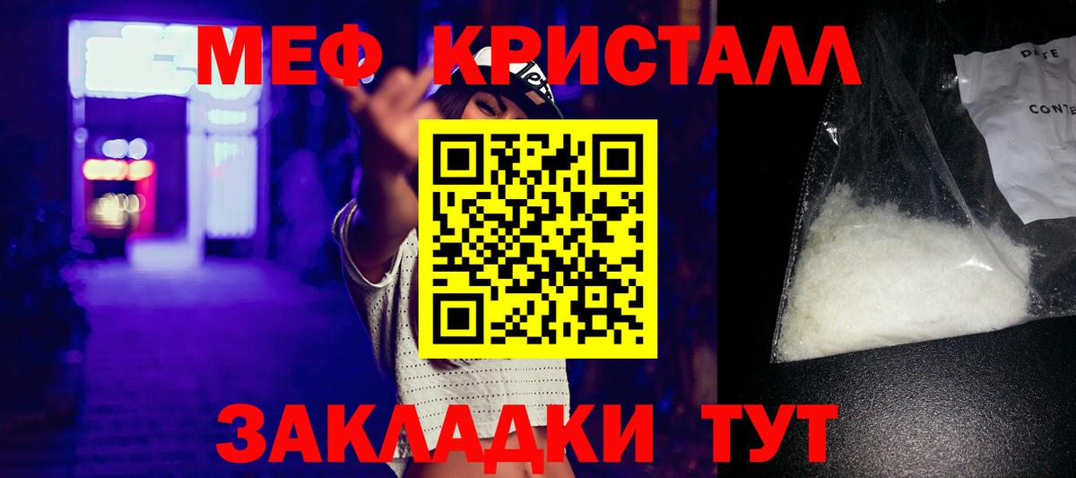 МЕФ кристаллы Химки