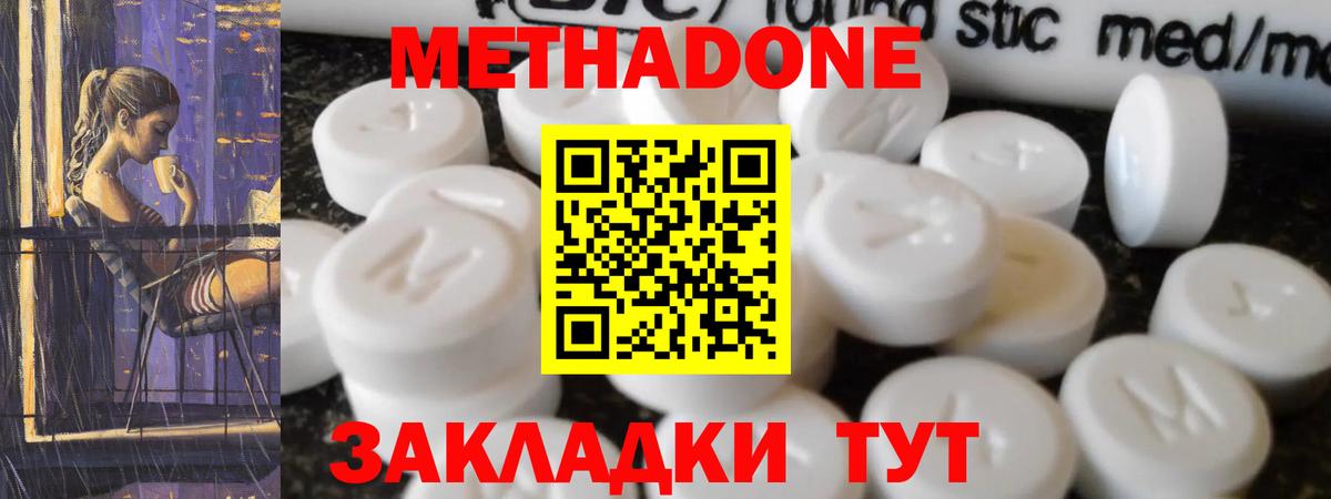 Химки  МЕТАДОН VHQ  Вход с VPN  Метадон белоснежный 